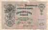 25 рублей. Шипов-Гусев 1909г
