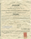 Предварительное свидетельство. Страховое общество "РОССIЯ" 1893г