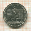 1 рубль. Олимпиада-80. Памятник Долгорукому 1980г