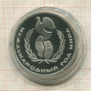 1 рубль. Международный Год Мира. ПРУФ. Новодел 1986г
