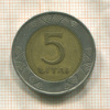 5 лит. Литва 1998г