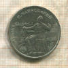 1 рубль. Чайковский 1990г