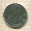 1 рубль. Ломоносов 1986г