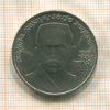 1 рубль. Хамза Хаким-заде Ниязи 1989г