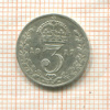 3 пенса. Великобритания 1917г