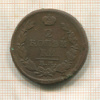 2 копейки 1817г