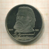 1 рубль. Мусоргский. ПРУФ 1989г