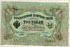 3 рубля 1905г