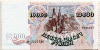 10000 рублей 1992г