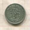 25 центов. Нидерланды 1941г