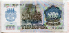1000 рублей 1992г