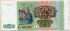 500 рублей 1993г