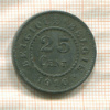 25 сантимов. Бельгия 1916г