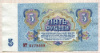 5 рублей 1961г