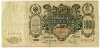 100 рублей 1910г