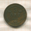 5 эре. Швеция 1907г