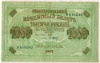 1000 рублей 1917г