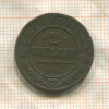 2 копейки 1901г