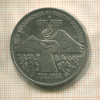 3 рубля. Армения 1989г