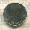 1 рубль. Янис Райнис 1990г