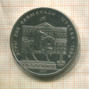 1 рубль. Олимпиада-80. Памятник Долгорукому 1980г