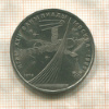 1 рубль. Олимпиада-80. Космос 1979г