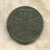 1 копейка. Немецкая оккупация 1916г