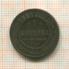 1 копейка 1897г