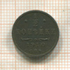 1/2 копейки 1910г
