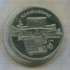 5 рублей. Матенадаран. ПРУФ 1990г