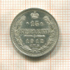 15 копеек 1912г