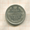 10 копеек 1912г