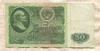 50 рублей 1961г