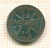 2 копейки 1916г