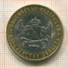 10 рублей. Воронежская область 2011г