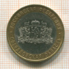 10 рублей. Свердловская область 2008г
