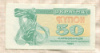 50 карбованцев. Украина 1991г