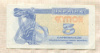 5 карбованцев. Украина 1991г
