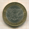 10 рублей. Ростовская область 2007г