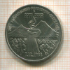 3 рубля. Армения 1989г