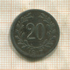 20 геллеров. Австрия 1917г