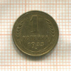1 копейка 1933г
