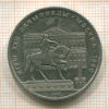 Рубль. Олимпиада-80. Моссовет 1980г