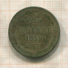 2 копейки 1859г