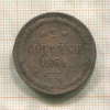 2 копейки 1861г
