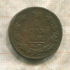 2 копейки 1815г