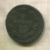 2 копейки 1813г