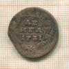 Денга 1731г