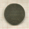 1/2 копейки 1844г