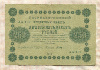 250 рублей 1918г
